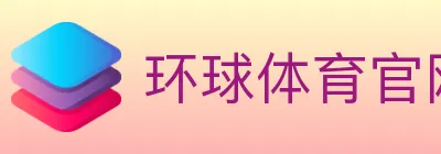 环球体育官网 logo